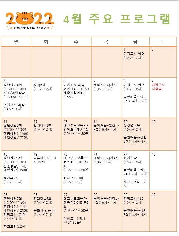대전자모원 4월 일정표
